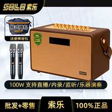 索乐L5PRO无线蓝牙音响便携100W音箱网红直播内录K歌乐器低音炮