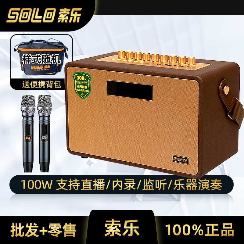 索乐L5PRO无线蓝牙音响便携100W音箱网红直播内录K歌乐器低音炮