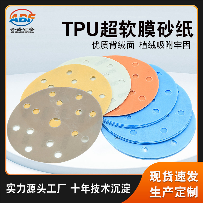 批发植绒圆盘TPU超软膜砂纸 氧化铝五金汽车底漆塑料打磨砂纸