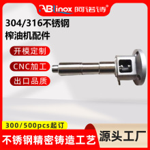 厂家铸造家用316不锈钢榨油机螺杆 榨杆 后榨膛 精密铸造榨油配件