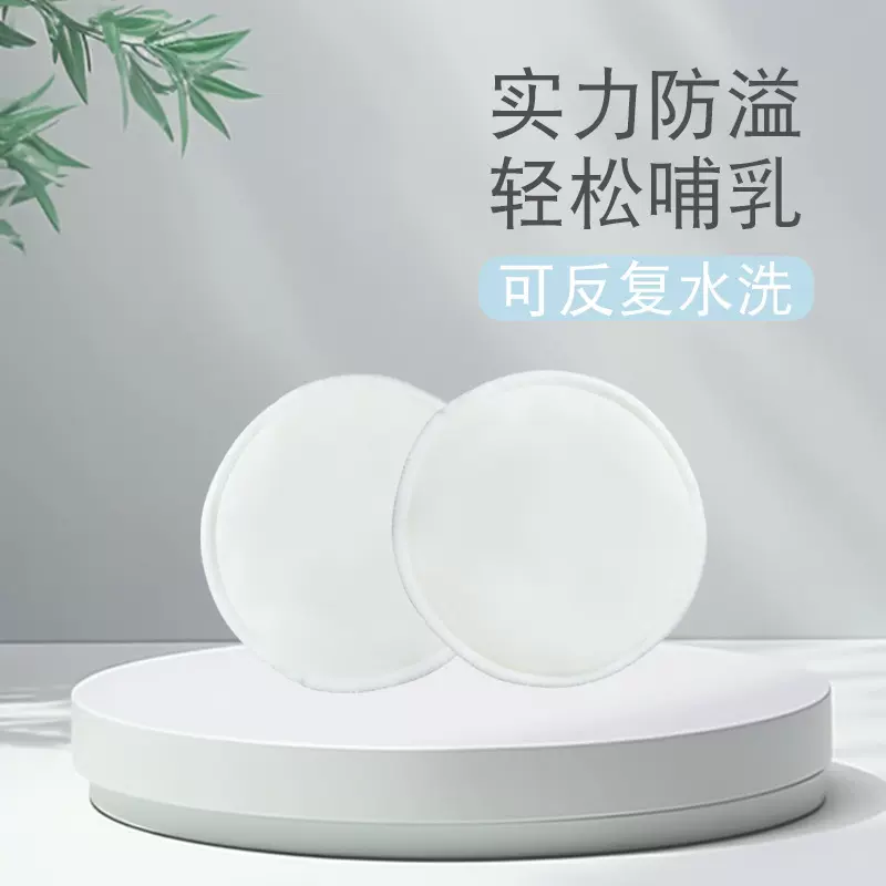 防溢乳垫夏季新款哺乳期妈妈防乳漏厂家直销可水洗款