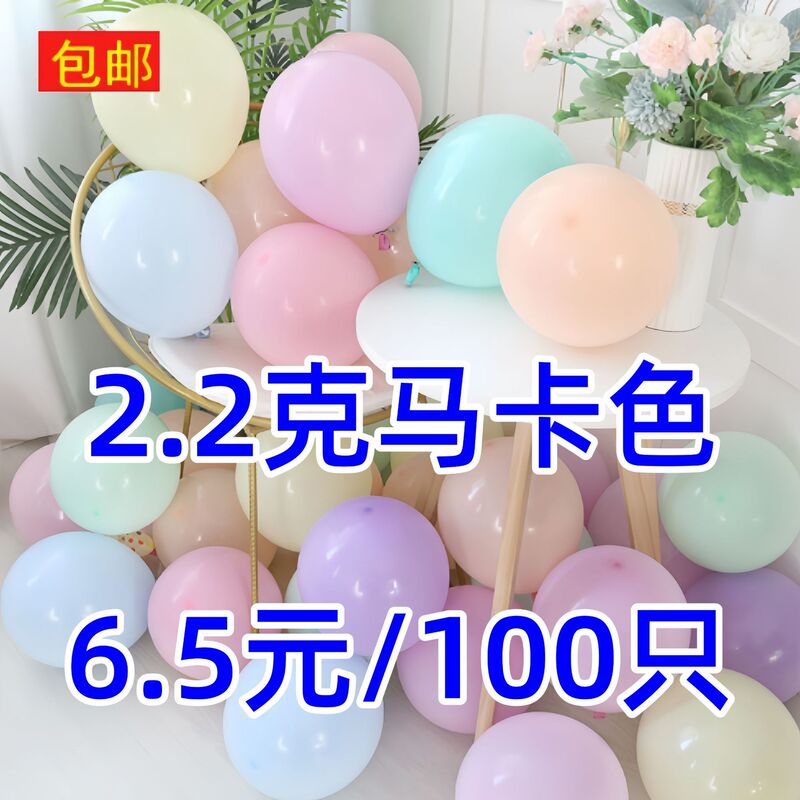 10 inch 2.2g 1.8g Macaroon balloon wholesale wedding birthday atmosphere romantic candy color balloon