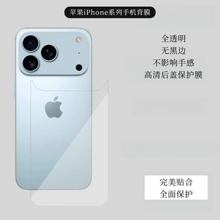 适用iPhone17promax钢化膜背面透明防摔玻璃保护苹果16高清背膜