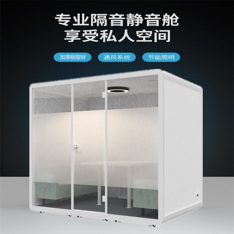 多功能静音舱XL码隔音房移动会议室可拆装房间解决声环境相互干扰