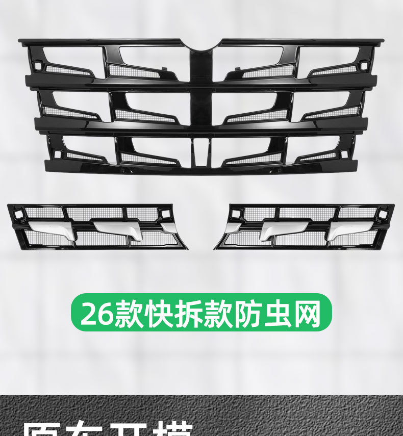 Suitable for 26 models of Denza D9, insect-proof mesh grille, water tank snap-on protective cover, insect-proof and lint-proof modification accessories