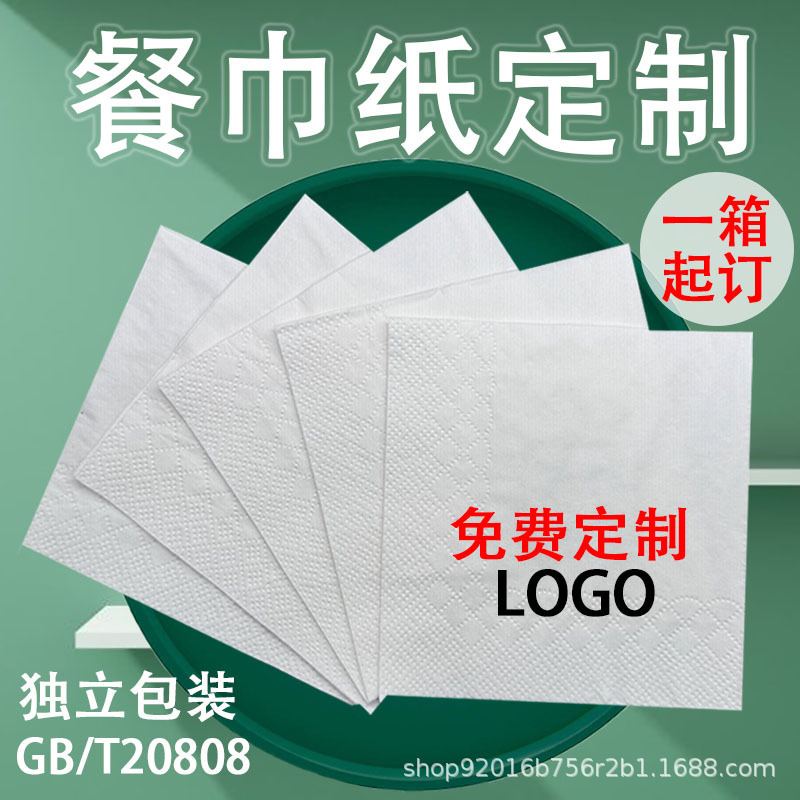 Commercial Paper Towels with Custom Printed Logo, Square Napkins for Western Restaurants, Takeaway, Hotel Supplies, Custom Wholesale Manufacturer
