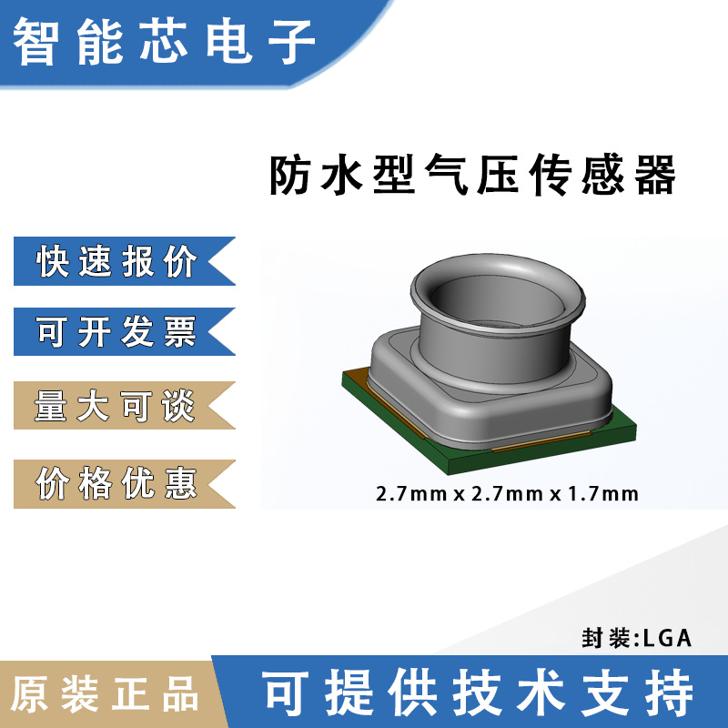 路溱微LQWP005TA防水型气压传感器30-120kPa  10-pin LGA