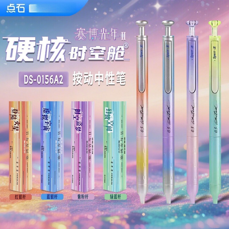 点石制笔赛博光年二代硬核时空舱限量版0156A2按动笔赛博光年2代|undefined