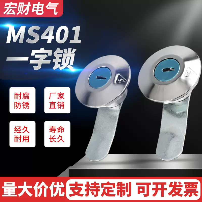 MS401一字锁圆柱锁铜芯锁配电箱机柜门锁锌合金机械锁具小圆锁