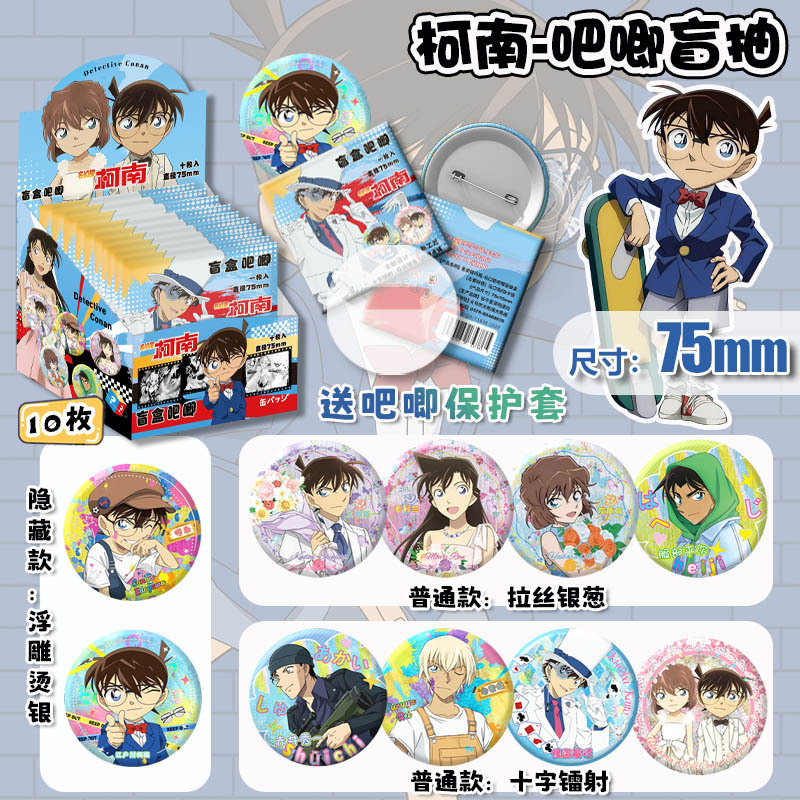 人気のアニメスターの周辺のブラインドの箱のバッジの75mmのブリキの鉄のバーのレーザーはダブルフラッシュを発射して工芸の卸売りを混ぜます。|undefined