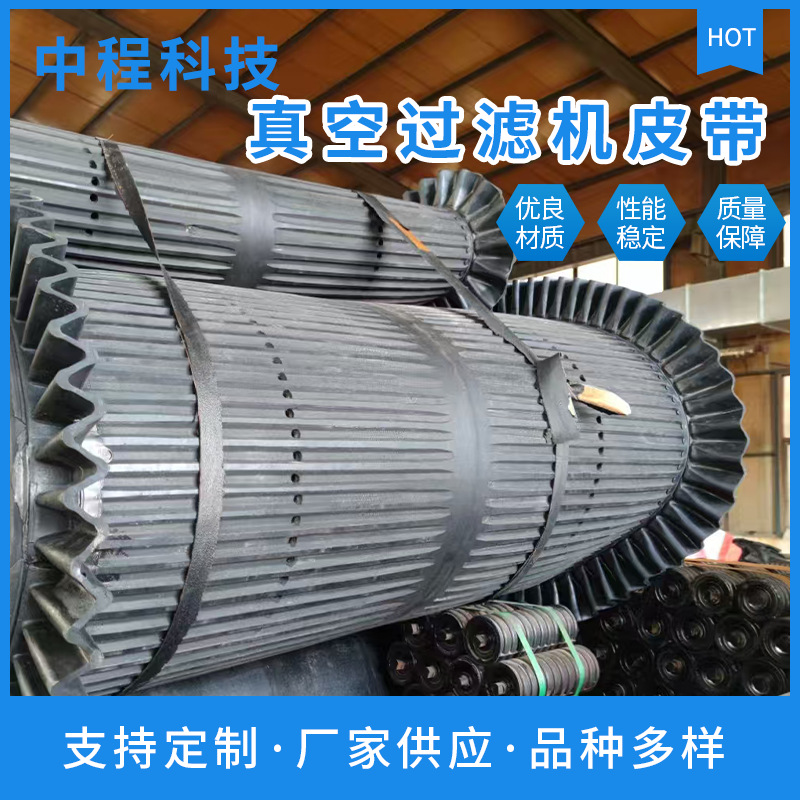 工业级橡胶过滤带耐酸碱高弹性带式压滤机脱硫脱水设备专用