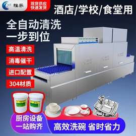 商用洗碗机;洗碗洗涤剂;输送带