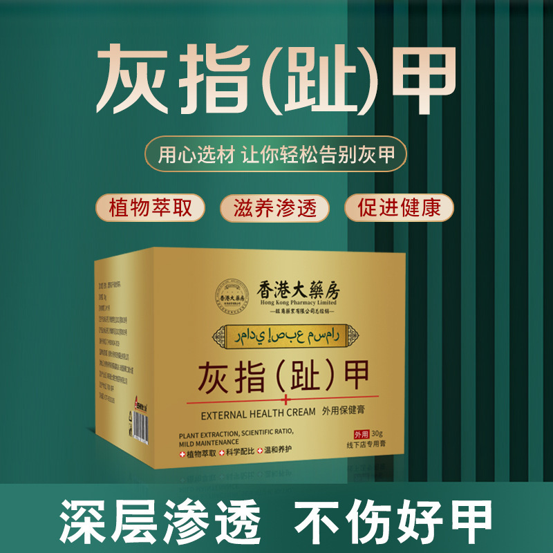 灰指甲趾指甲膏脱甲软甲膏空甲发脆指甲发黄变厚工厂直营|undefined