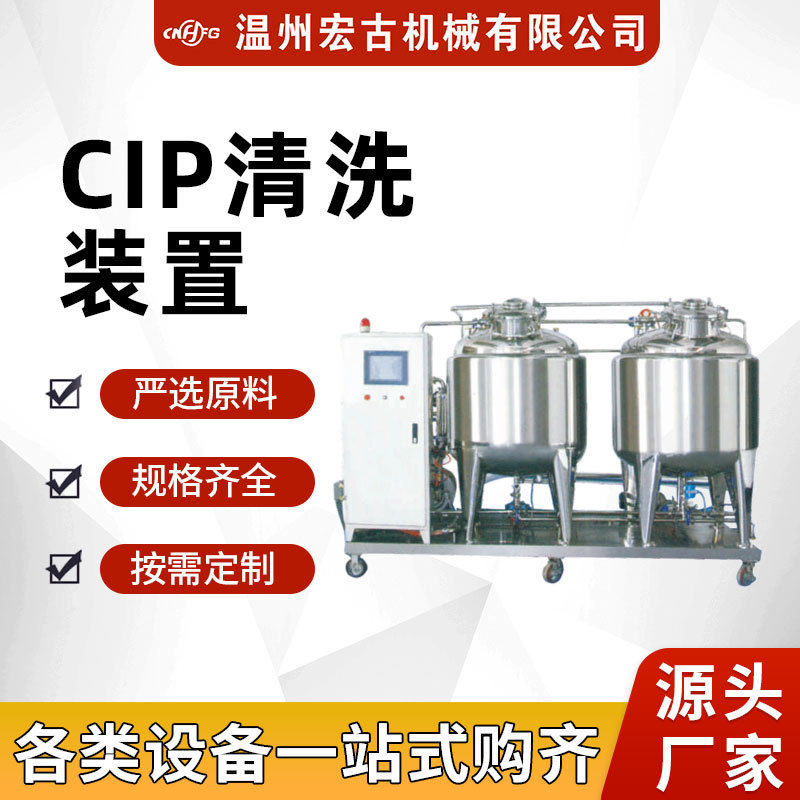 Fully Automatic Cip Cleaning Equipment Beverage Pipeline Cleaning Machine Pure Water Split Beverage Tank Cleaning System
