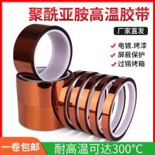 金手指高温胶带电池线路板绝缘高温胶带茶色PI聚酰亚胺耐高温胶带