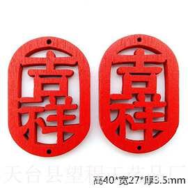 红色新年木质祝福文字寺庙吉祥批发标签挂件挂饰镂空景区可定心愿