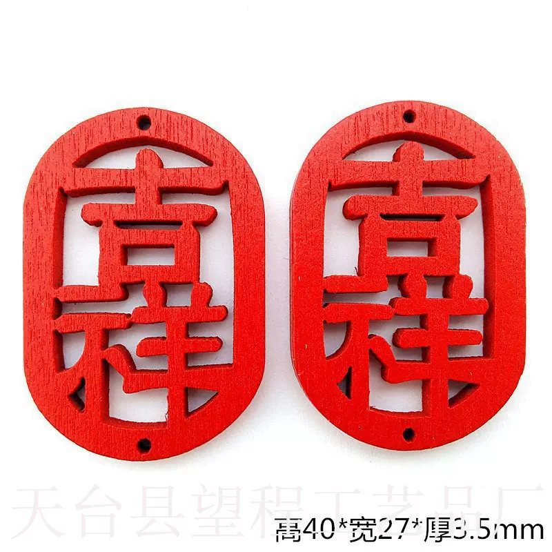 红色新年木质祝福文字寺庙吉祥批发标签挂件挂饰镂空景区可定心愿