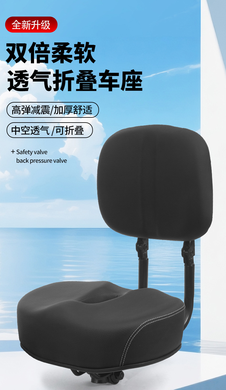 Folding Universal Modified Large Thickened Backrest Saddle Cushion for Mountain Bikes and Electric Bikes, Thickened and Reinforced