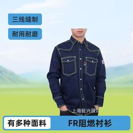 工厂定制FR防火牛仔阻燃衬衫三线缝制耐磨耐用阻燃服矿井工作服
