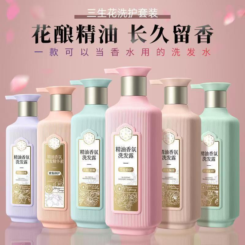 三生花精油香氛洗发水护发素留香去屑柔顺止痒清爽控油护根韧发|undefined