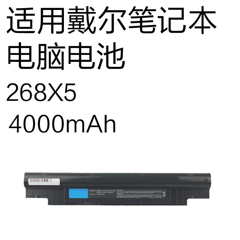 268X5 is suitable for Dell Latitude 3330, Inspiron 13Z, N311Z laptop battery 4000mAh 268X5 is suitable for Dell Latitude 3330, Inspiron 13Z, N311Z laptop battery 4000mAh