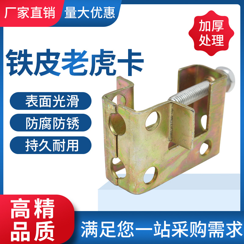 铁皮老虎卡C型钢夹卡虎口夹管卡槽钢铁皮卡子角铁老虎夹多孔加