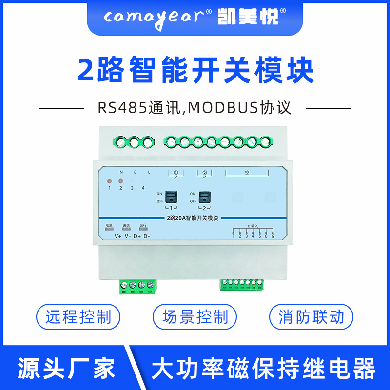 办公楼智能照明控制模块2路20A灯光控制系统开关模块集中控制器
