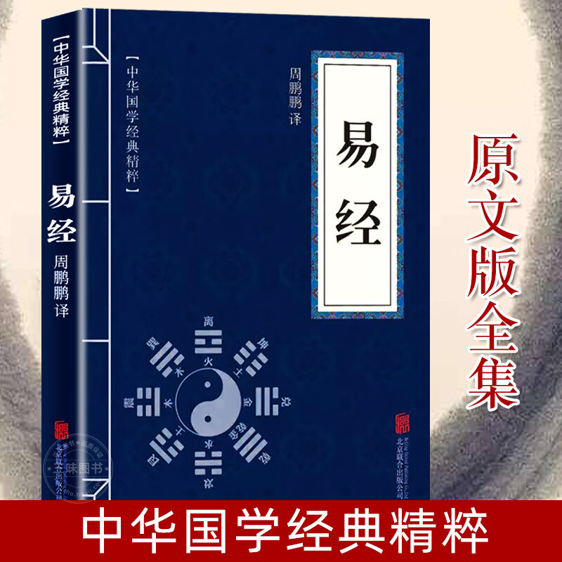 Chinese Philosophy Classics, I Ching, Heavenly Stems and Earth Branches, Five Elements and Eight Trigrams, Complete Explanation of I Ching, Introduction to Chinese Classics