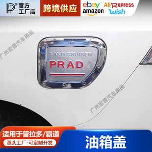 Suitable for 10-20 Prado fuel tank cap domineering 4000 fuel tank cap Prado 2700 patch modification