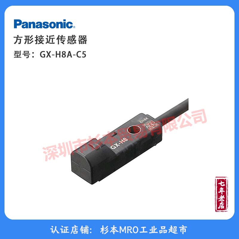 PANASONIC松下 方形接近传感器 GX-H8A-C5 原装正品 现货库存清仓