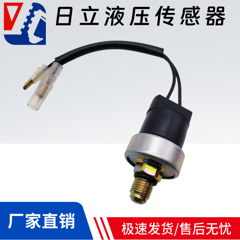 日立 EX60 100 120 200-2-3-5挖掘机液压油传感器压力开关4259333