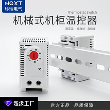 加热器常闭空调机械式温度控制器工业配电箱可调温控器