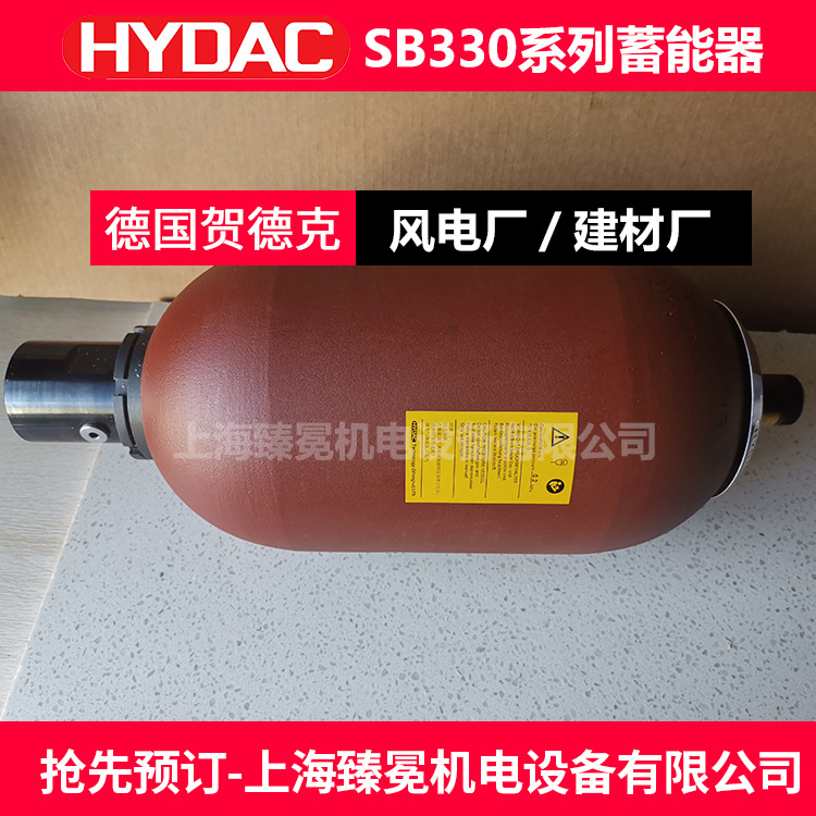 现货贺德克SB330-32A1/112A9-330A蓄能器HYDAC皮囊全新供应
