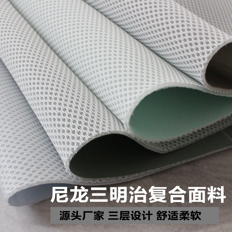 夏季凉席面料 尼龙凉感复合面料 凉感枕套面料复合三明治网布面
