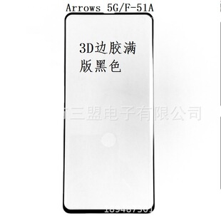 �m��ARROWS 5G/F-51A䓻�����Ĥ 3Dȫ���M��Ĥ3D߅�zȫ��Ĥ