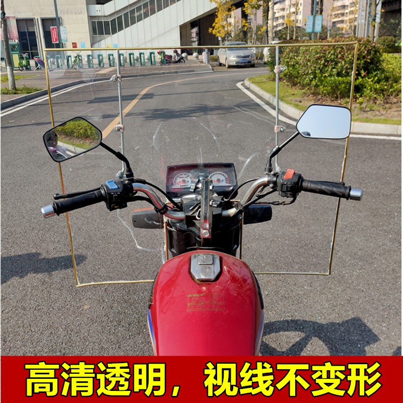 Motorcycle Electric Vehicle Tricycle Windshield Modified Front Windshield Hard Transparent Plate Widened Windshield