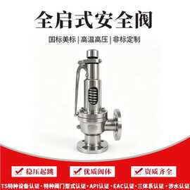 上海品牌阀门 弹簧全启式安全阀A48Y-16P 储气罐安全阀蒸汽锅炉