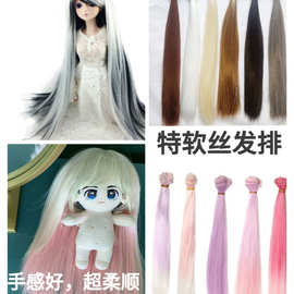 牛奶丝发排特软丝6条娃娃发娃娃25公分DIY柔毛发批发独立站厂家