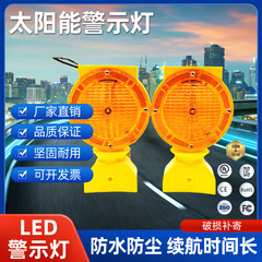 太陽エネルギーの道路の障害の明かりのledランプの錐の水馬の工事のガードレールはフラッシュライトの交通の夜間の小さい黄色のフラッシュライトを掛けます。