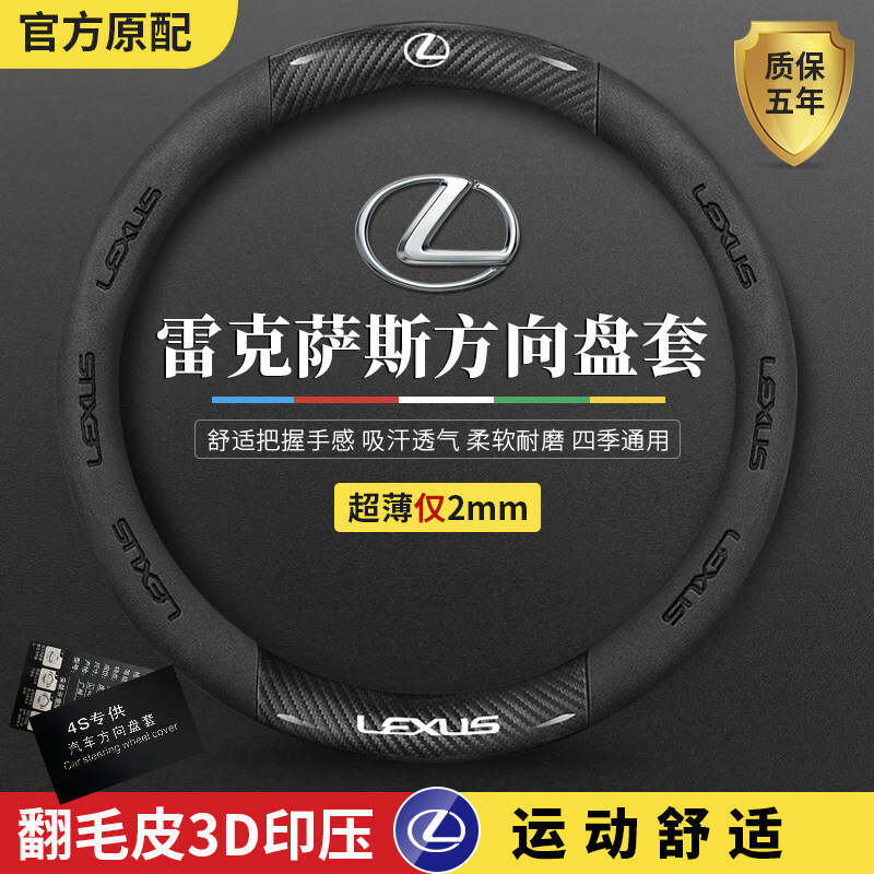 Lexus Es200/240260 Süet Dəri Sükan Örtüyü Rx300Nx200Ux Həqiqi Dəri Sükan Örtüyü üçün uyğundur