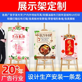 广告牌;展示架;广告板