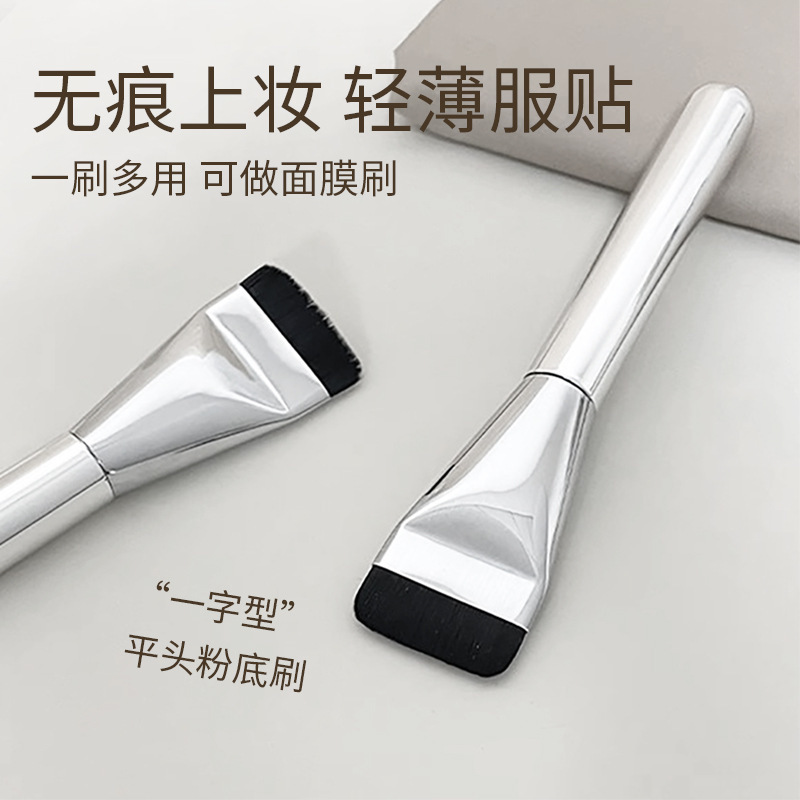 一字型平头粉底刷化妆刷底妆刷无暇粉底液不卡粉女生专用面膜刷子|undefined