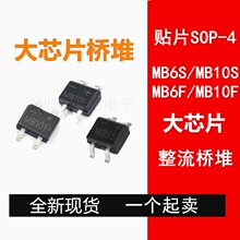 Դͷ�ֻ� MB6S MB10S MB6F MB10F ��Ƭ�����Ŷ� ��оƬ SOP-4��װ