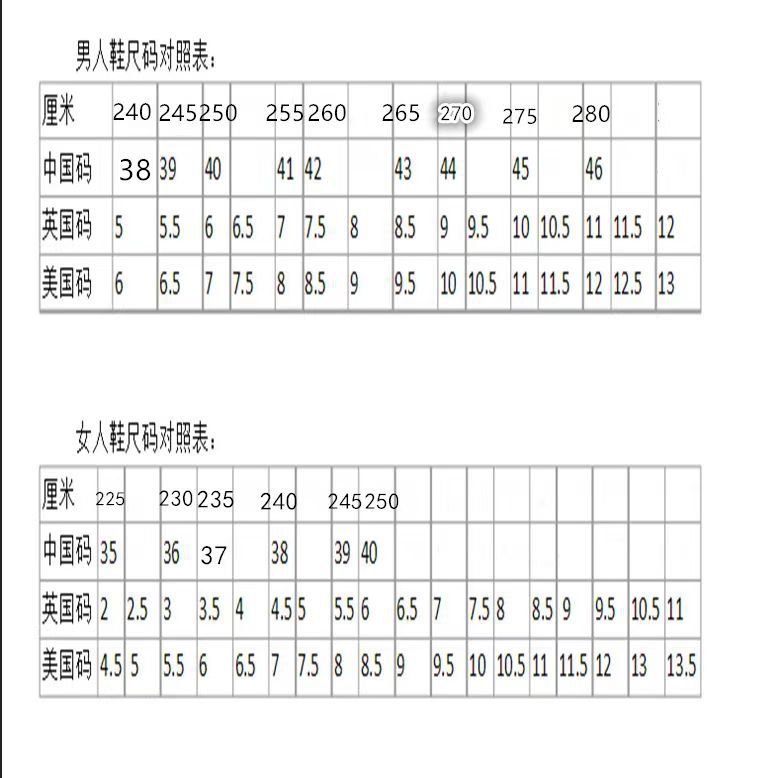 尺码表