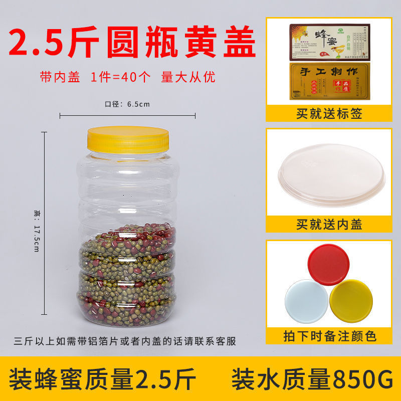 .蜂蜜瓶ペットボトル2斤入り蓋付き透明プラスチック食品級瓶1斤蜂蜜缶密|undefined