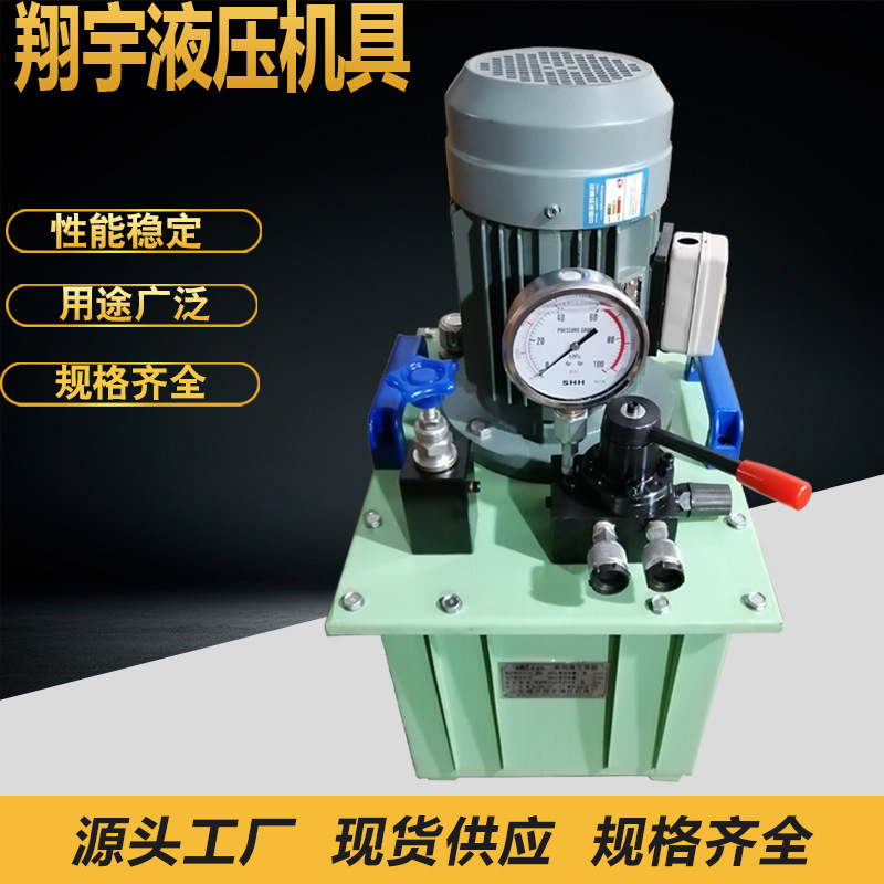 电动液压泵大流量超高压电动油泵380V液压系统小型液压泵站总成
