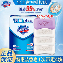 舒肤佳香皂超值装4块家庭装特惠正品批发价纯白柠檬薰衣草香肥皂