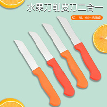 厨房糖果色水果刀不锈钢削皮器便携小刀家用小工具水果削皮刀套装
