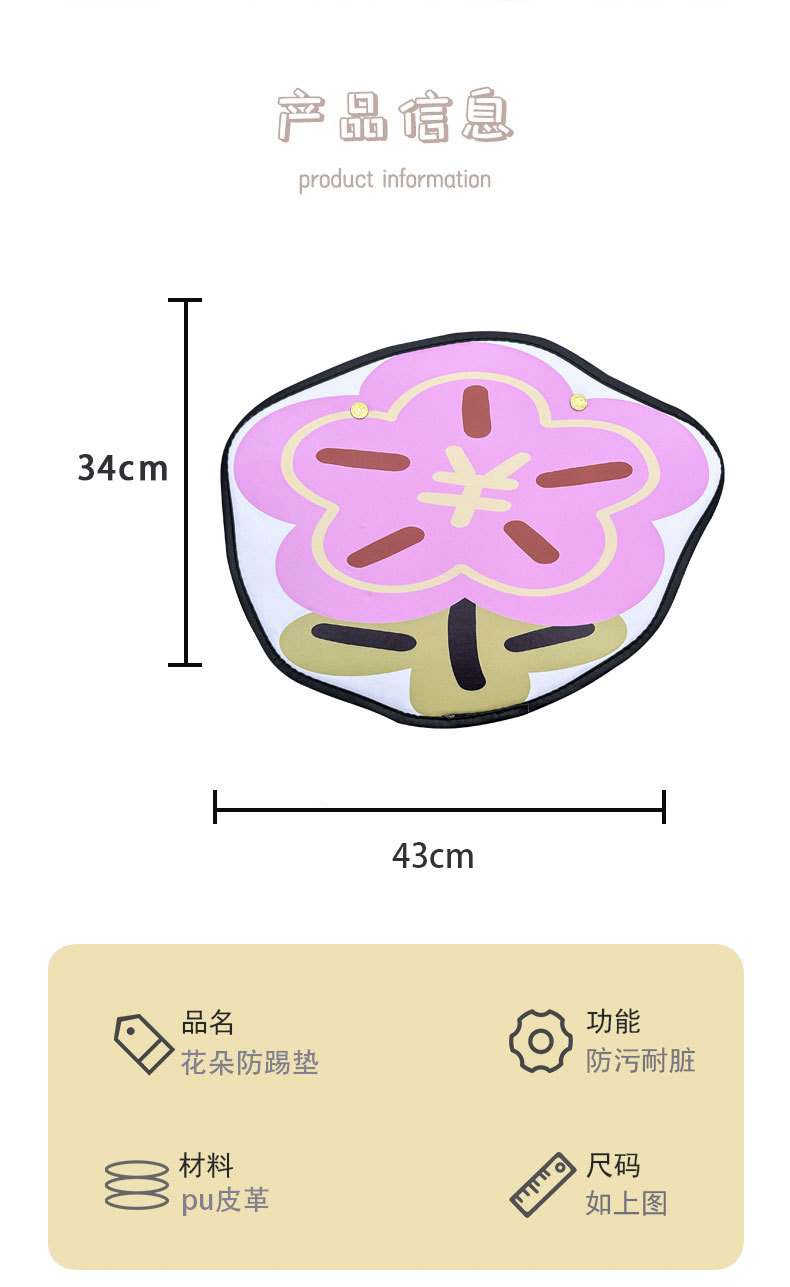 Small flower cartoon cute car chair back anti-kick pad simple and comfortable dirt-resistant storage bag anti-kick pad anti-dirty pad