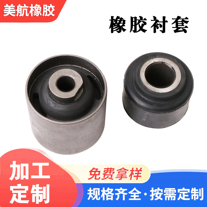 Factory Direct supply car bushing rubber bushing car damping rubber sleeve RV off-road modification accessories